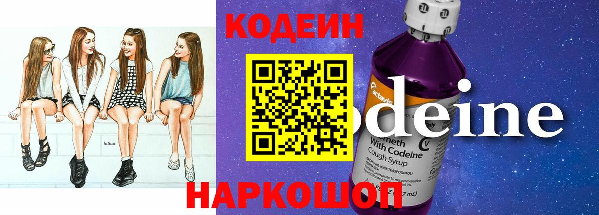 Советский  Кодеиновый сироп Lean напиток Lean (лин)  Вход с VPN 