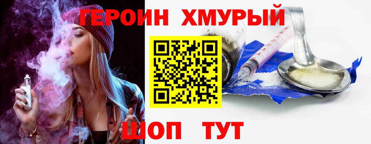 Советский  Героин  Вход с VPN  Героин гречка 