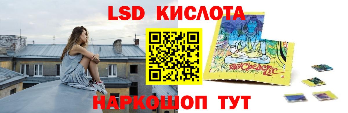 LSD-25 экстази кислота Советский