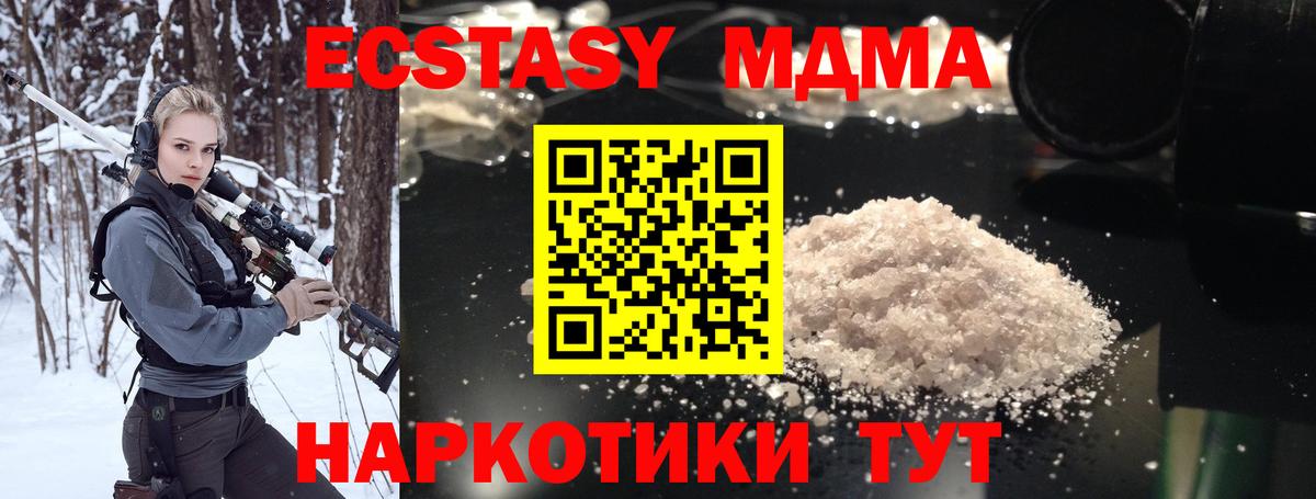 MDMA кристаллы Советский