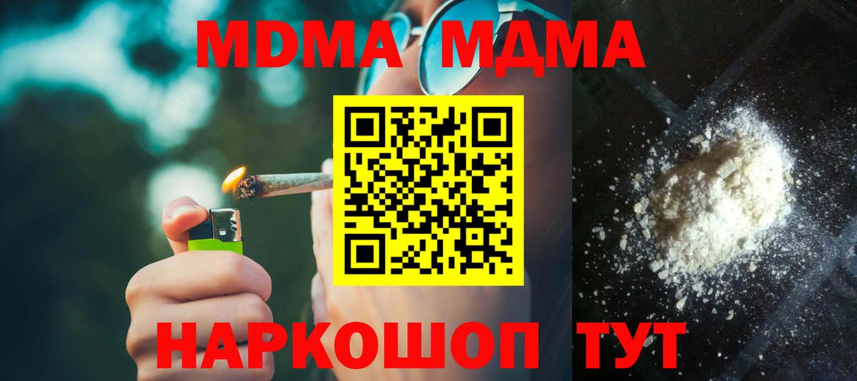 MDMA  Вход с VPN  MDMA crystal  Советский  МДМА кристаллы 