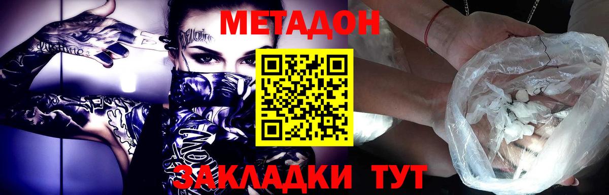 Метадон methadone  МЕТАДОН кристалл  Советский  Вход с VPN 